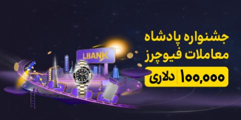 lbank banner